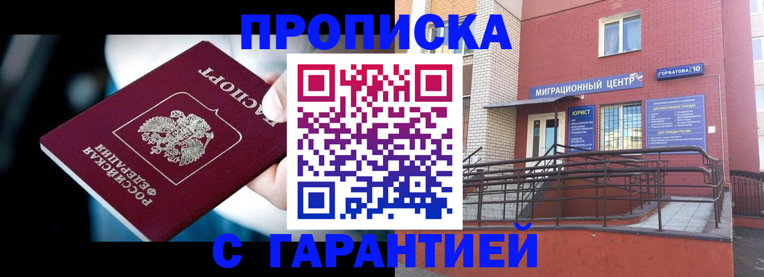 прописка от собственника в Лянторе